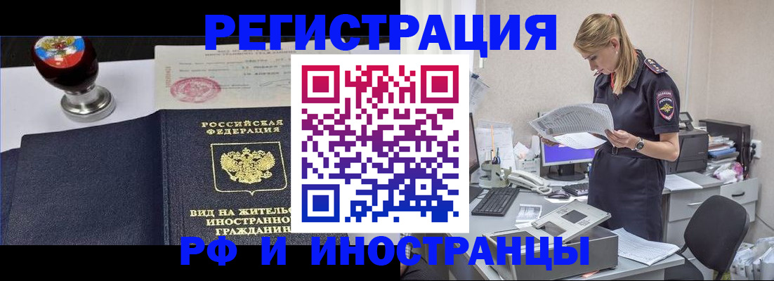 временная прописка в Рузаевке