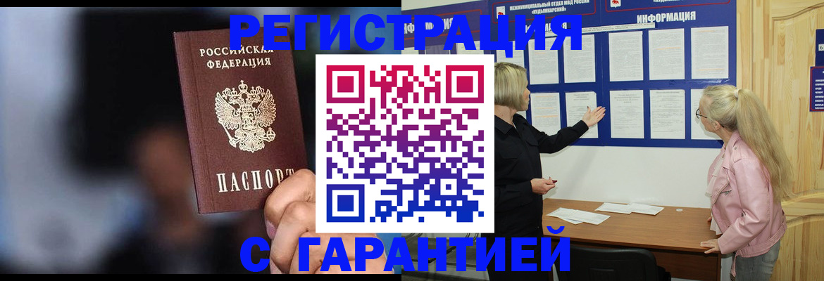 прописка от собственника в Рузаевке