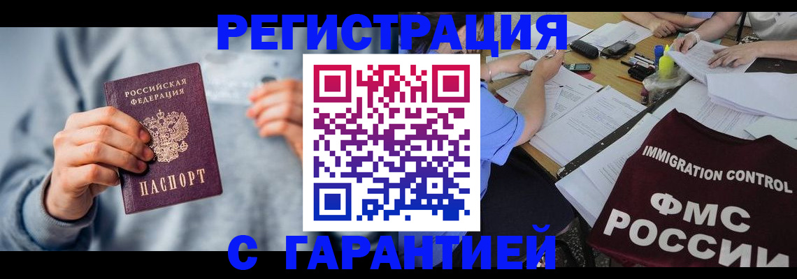 где прописаться в Рузаевке