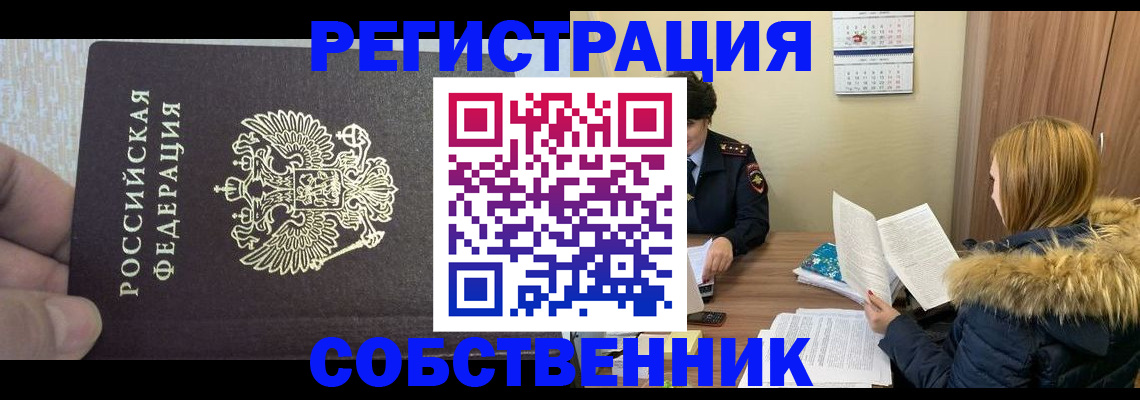 временная регистрация для всех в Рузаевке
